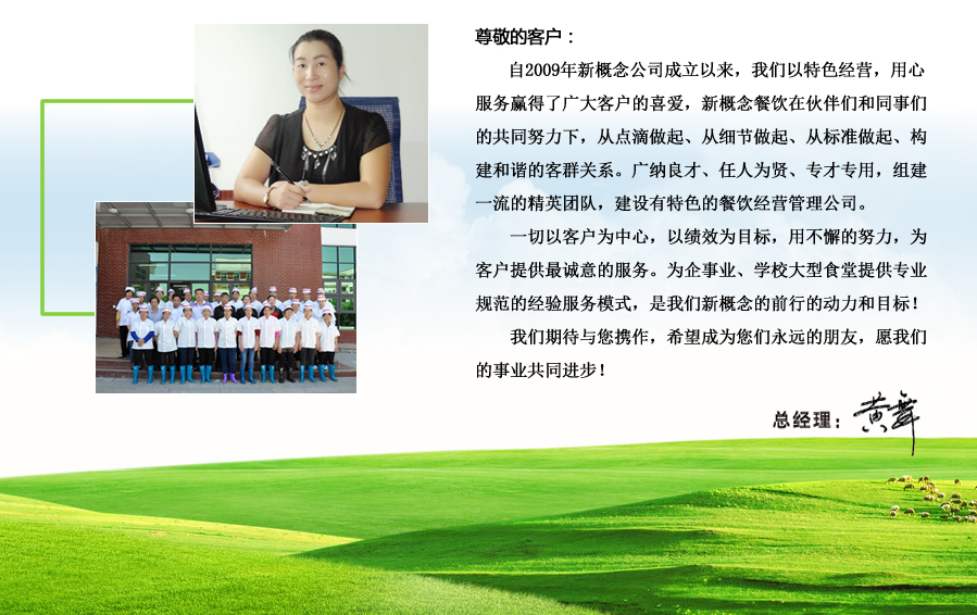 總經理致辭